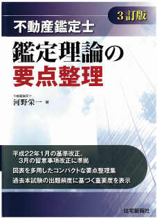 鑑定理論の要点整理　3訂版