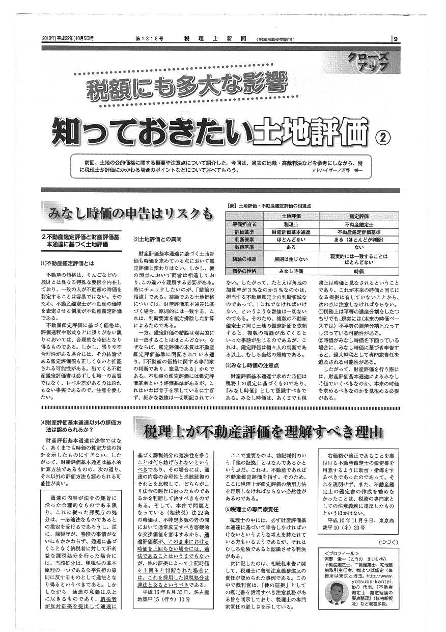 税理士新聞　No.1318