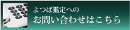 お問い合わせはこちら